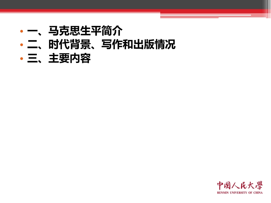 政治经济学批判导言、序言ppt课件.pptx_第2页