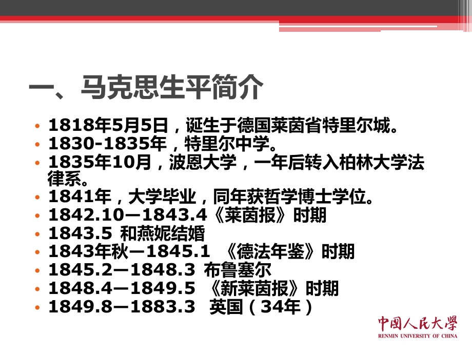 政治经济学批判导言、序言ppt课件.pptx_第3页