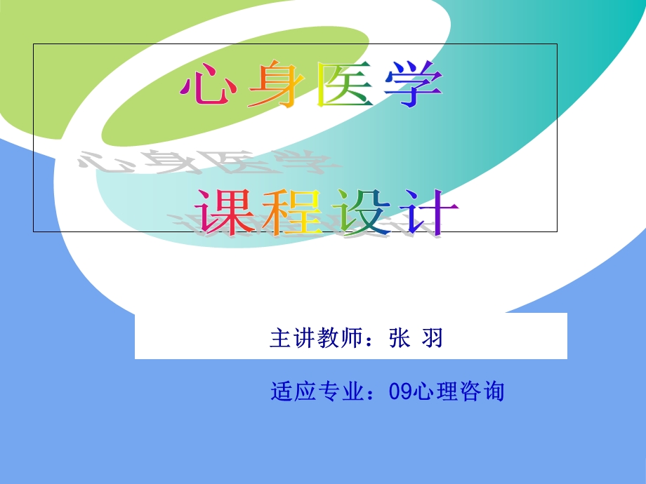 心身医学说课ppt课件.ppt_第2页