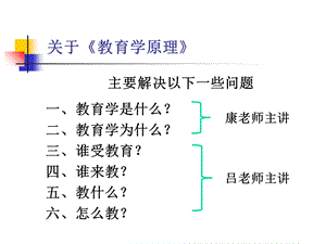 教育学原理之第七讲教师与学生ppt课件.ppt