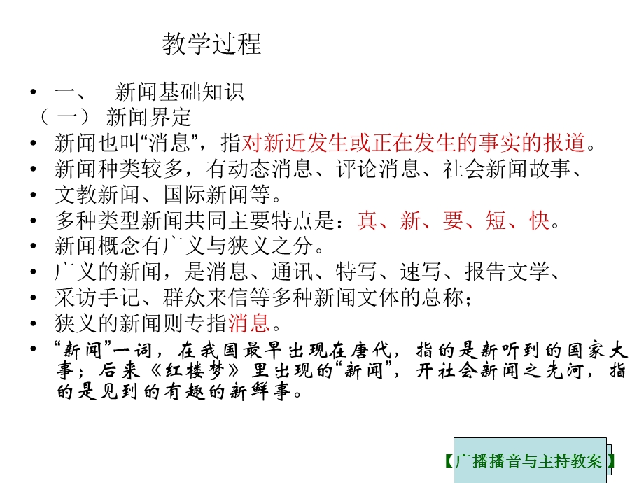 广播新闻播音一课件.ppt_第2页