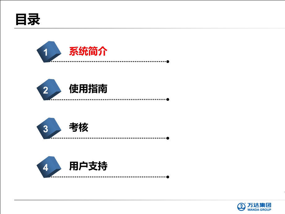 标杆地产集团在建工程质量安全管理信息系统课件.pptx_第2页