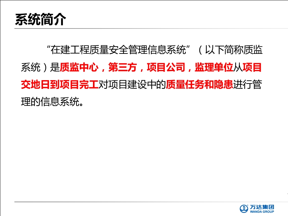 标杆地产集团在建工程质量安全管理信息系统课件.pptx_第3页