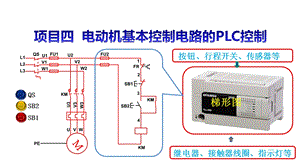 电气控制与PLC应用(三菱FX3U系列)课件项目4任务4.ppt