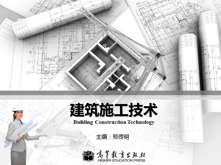 建筑施工技术S02桩基础工程 (完)ppt课件.ppt_第1页
