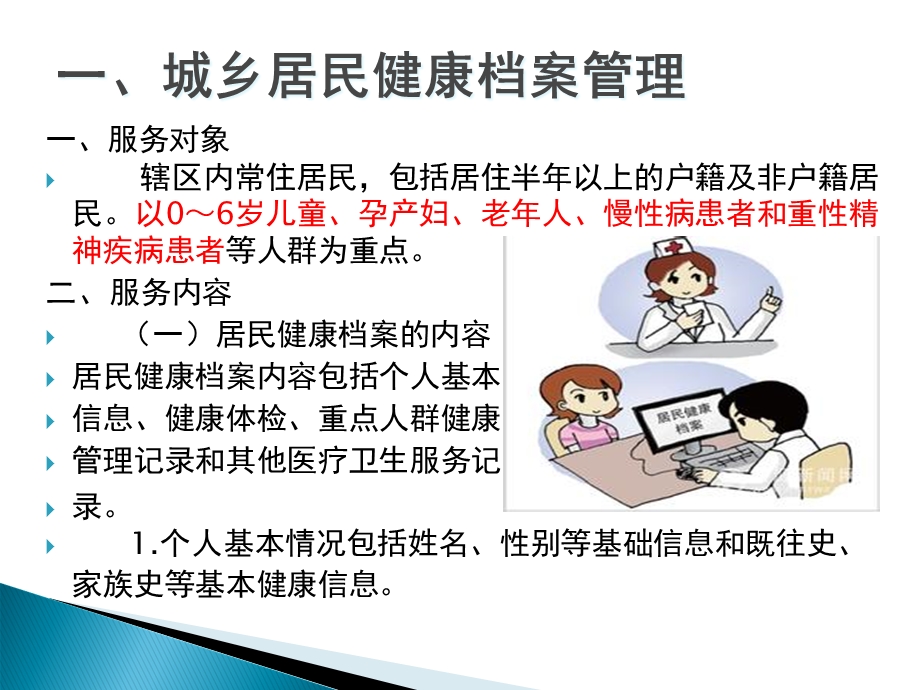 柏隆镇基本公共卫生服务讲座汇编课件.ppt_第3页