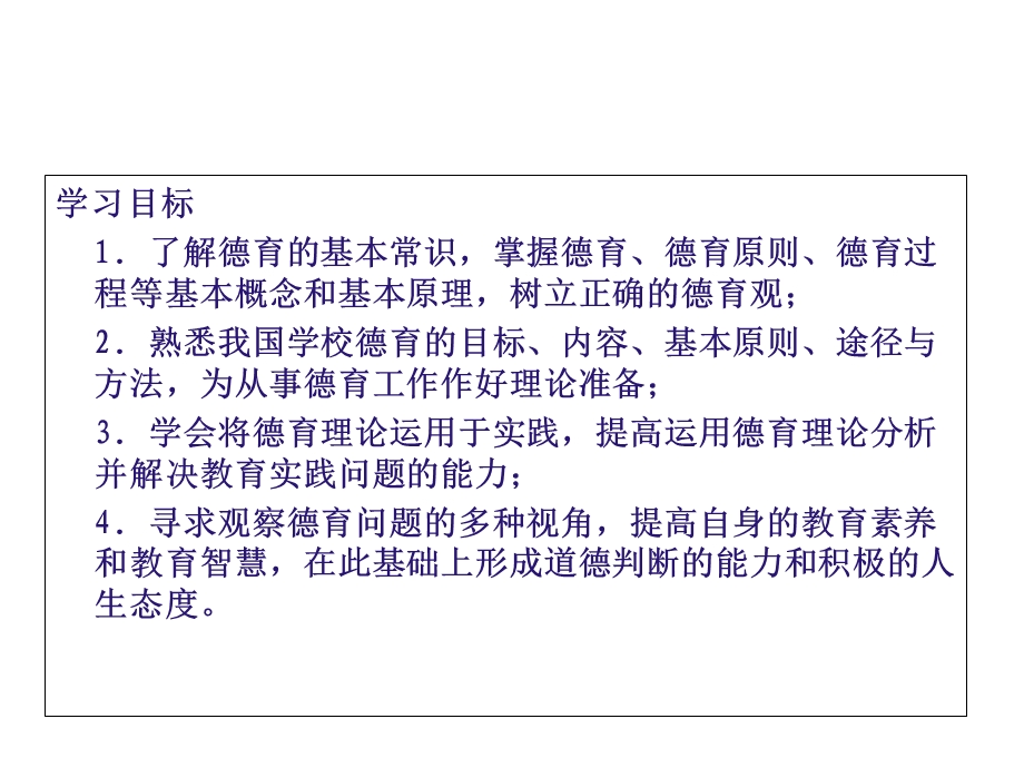 教育学第八章德育ppt课件.ppt_第1页