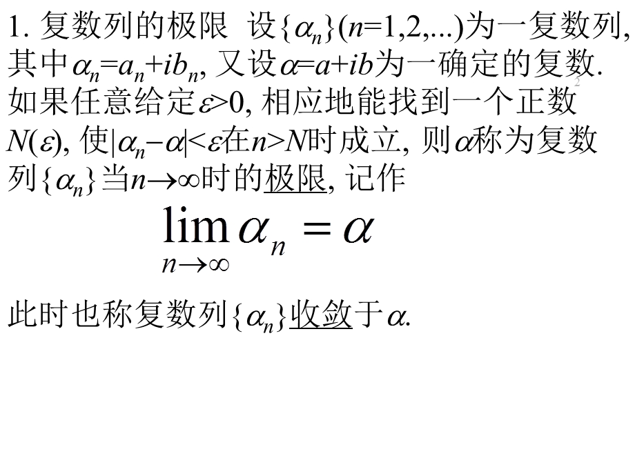 工程数学级数课件.ppt_第2页