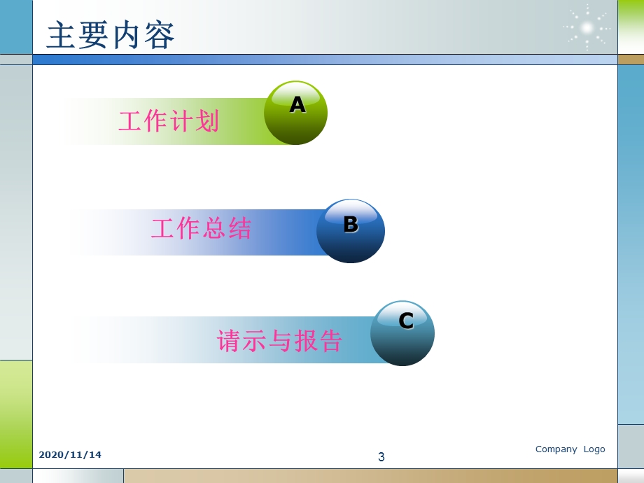 护士长常用应用文书撰写课件.ppt_第3页