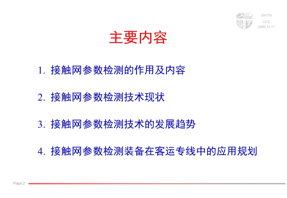 接触网参数检测技术ppt课件.ppt_第2页