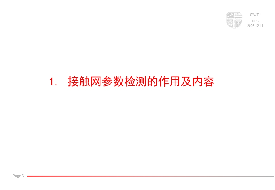 接触网参数检测技术ppt课件.ppt_第3页