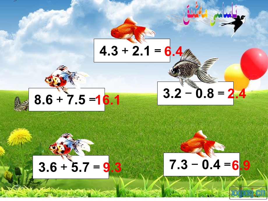 小学数学三年级 简单的小数加、减法练习课 维语ppt课件.ppt_第2页