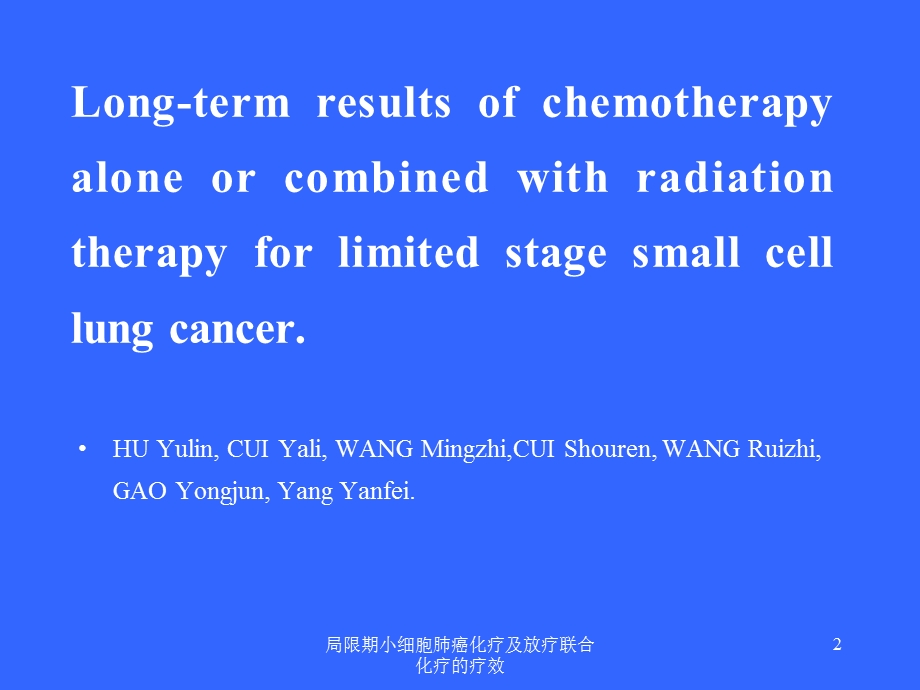 局限期小细胞肺癌化疗及放疗联合化疗的疗效课件.ppt_第2页