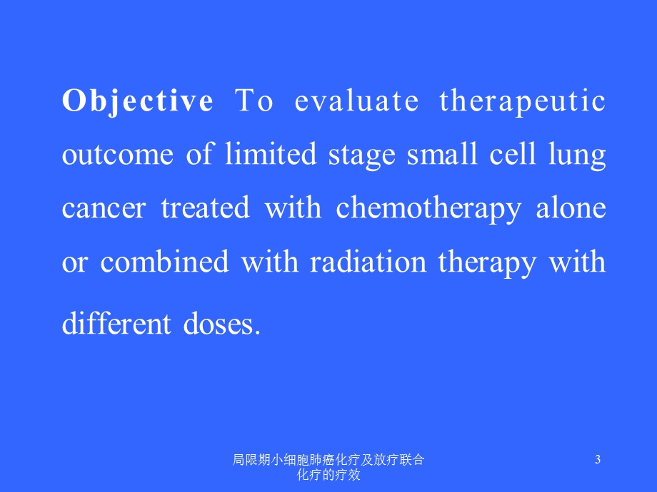 局限期小细胞肺癌化疗及放疗联合化疗的疗效课件.ppt_第3页