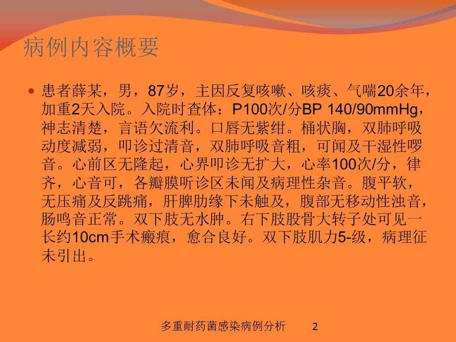 多重耐药菌感染病例分析培训课件.ppt_第2页