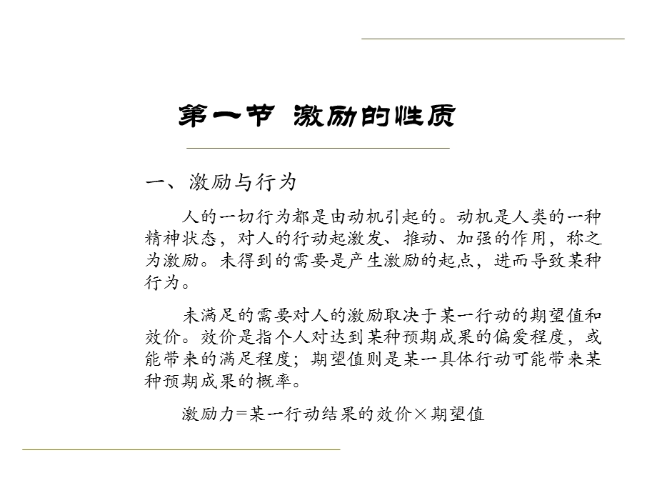 激励原理与艺术课件.ppt_第3页