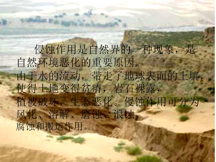 教科版课件《雨水对土地的侵蚀》精美版1.ppt_第2页