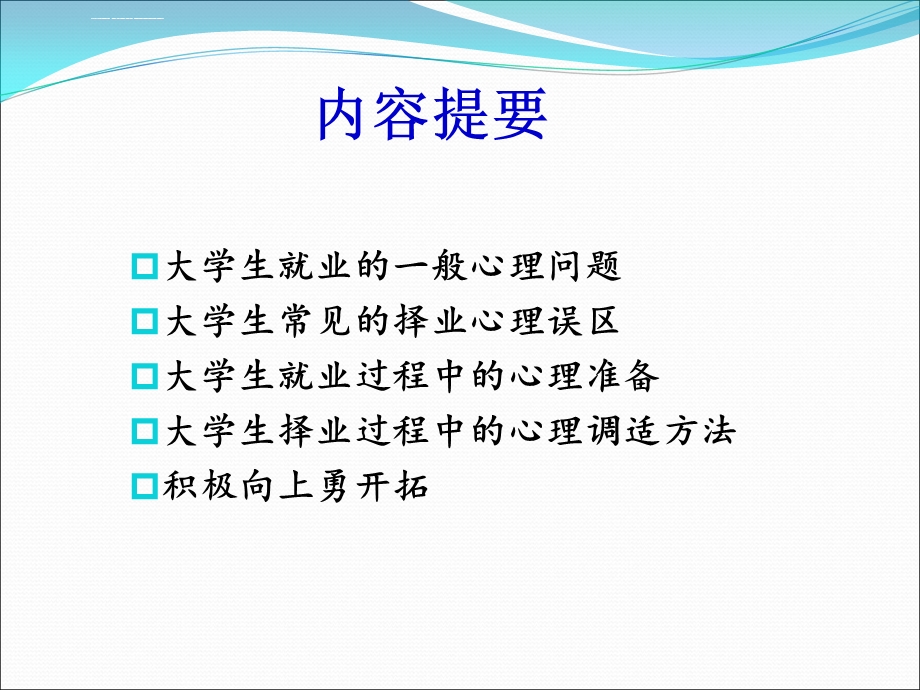 就业指导之就业心态篇ppt课件.ppt_第2页