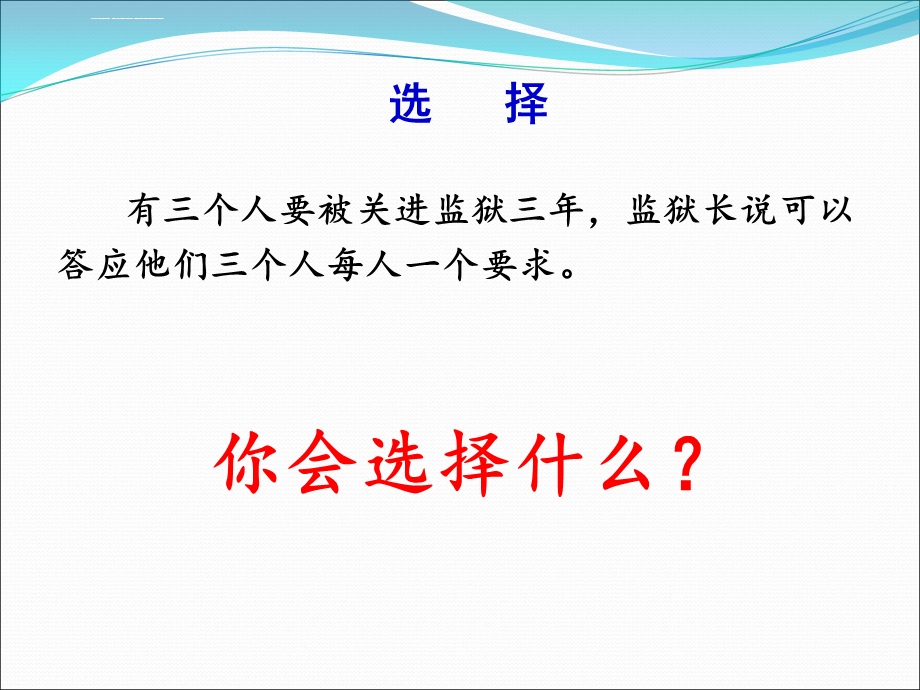 就业指导之就业心态篇ppt课件.ppt_第3页