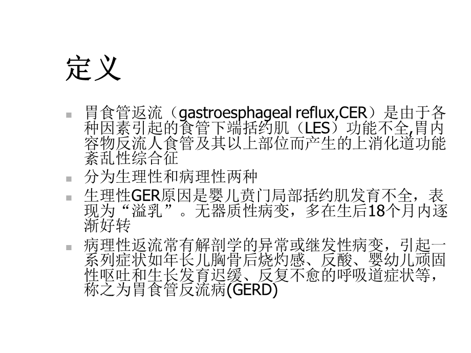 新生儿胃食管反流精选课件.ppt_第3页