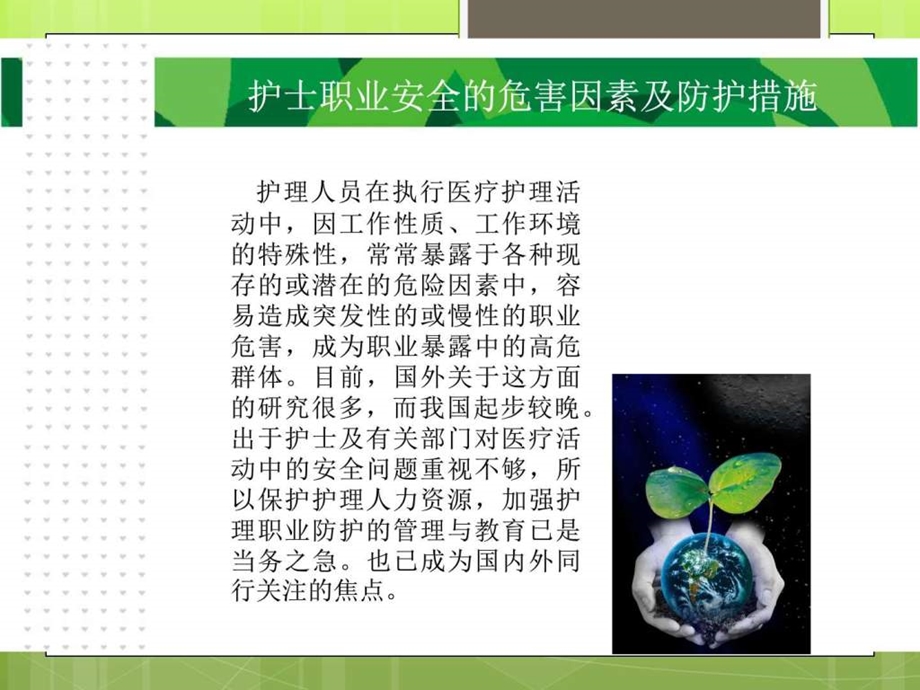 护士职业安全的危害因素及防护措施 基础医学课件.ppt_第2页