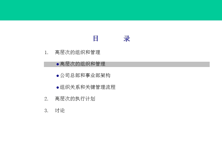 某咨询公司中石化组织结构咨询报告课件.ppt_第2页