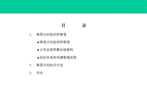 某咨询公司中石化组织结构咨询报告课件.ppt