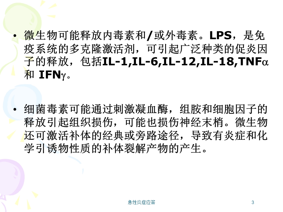 急性炎症应答培训课件.ppt_第3页