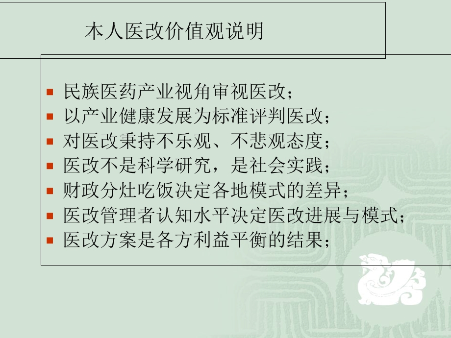 新医改背景下的药品营销战略选择课件.ppt_第2页