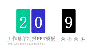 工作总结模板范文课件.pptx