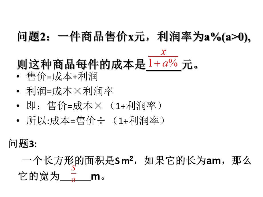 沪科版七年级下册数学911《分式及其基本性质》教学课件.ppt_第3页