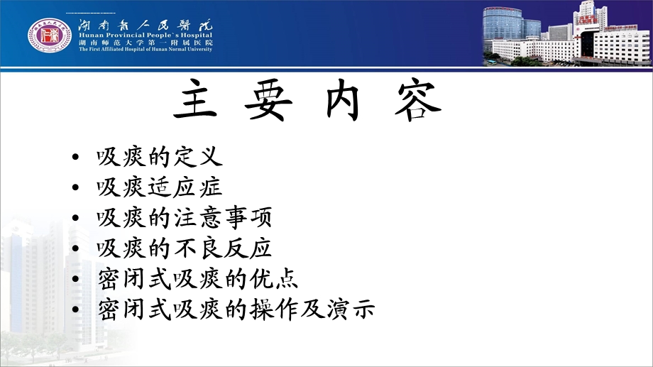 密闭式吸痰ppt课件.ppt_第2页