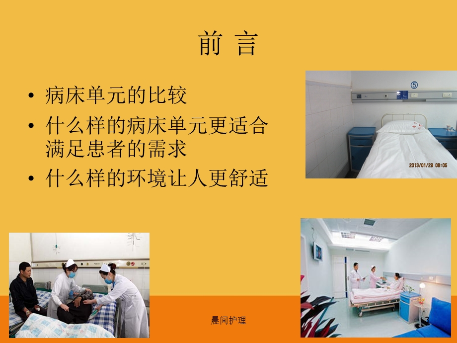 晨间护理培训课件.ppt_第3页