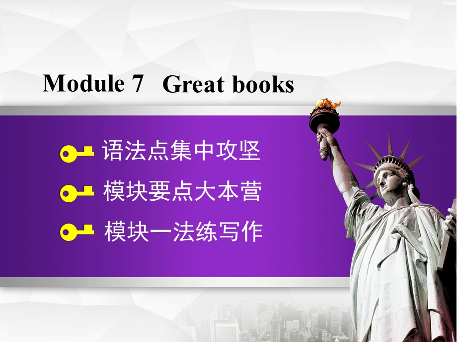 外研版初三英语上册《Module7模块语法写作课件》课件.ppt_第1页