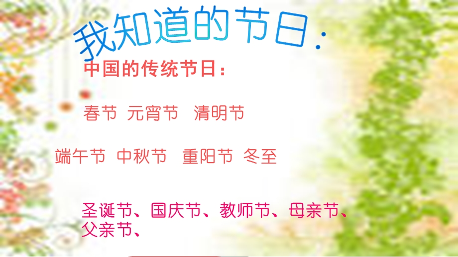 快乐的节日课件.ppt_第2页