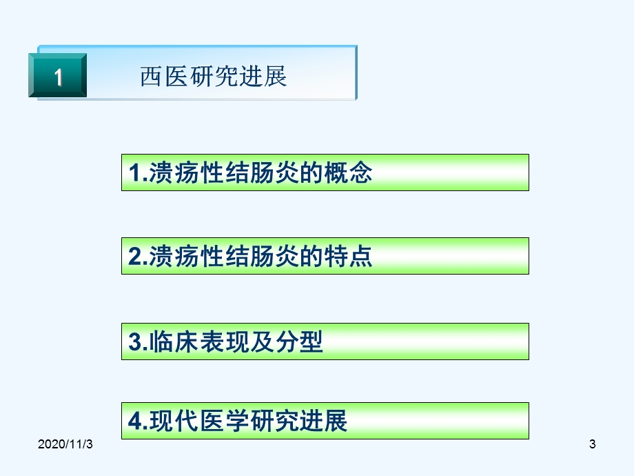 导致免疫反应和炎症过程课件.ppt_第3页