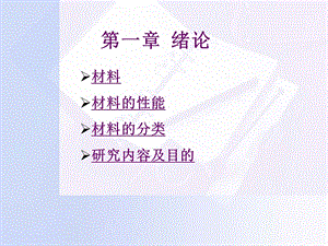 工程材料及应用ppt课件.ppt