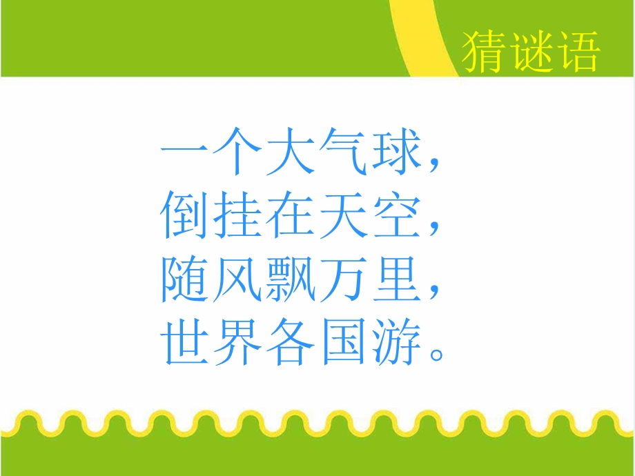 大班美术热气球课件.ppt_第1页