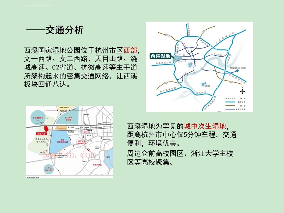 建设西溪湿地公园的必要性ppt课件.ppt_第3页