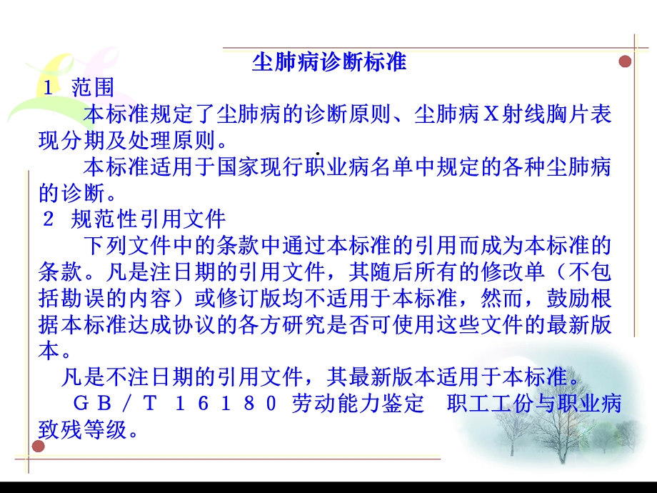 尘肺病诊断标准课件.ppt_第2页