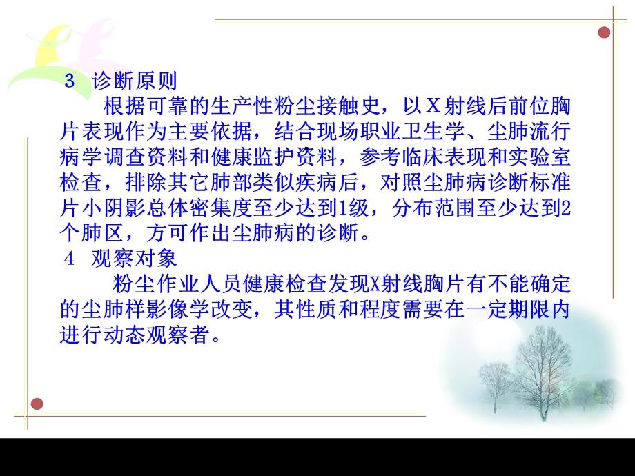 尘肺病诊断标准课件.ppt_第3页