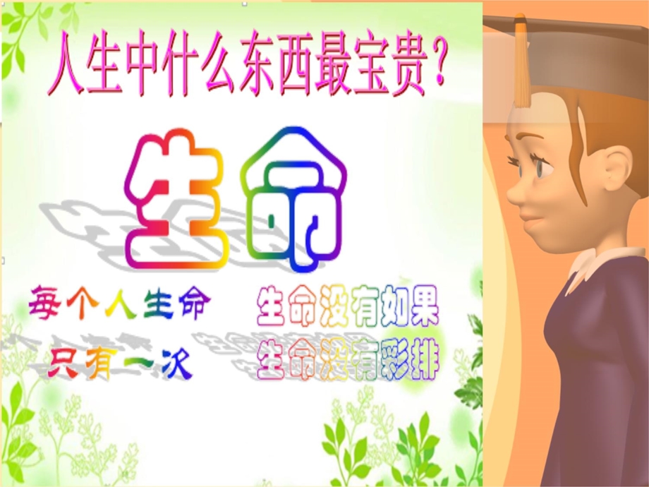 急救知识科普讲座ppt课件.ppt_第3页