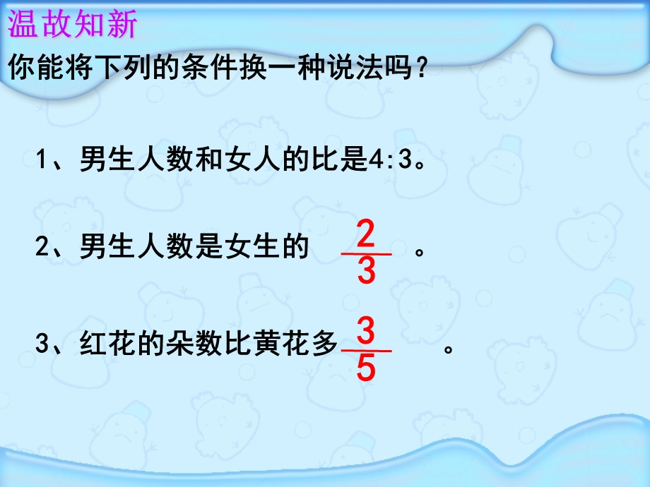 用“转化”的策略解决分数问题课件.ppt_第3页