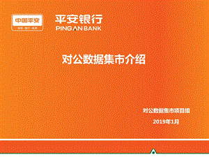 对公数据集市项目培训材料58张课件.pptx