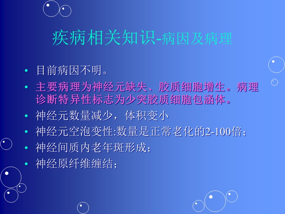 多系统萎缩护理查房教材课件.ppt_第3页