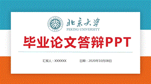 开题答辩ppt模板课件.pptx