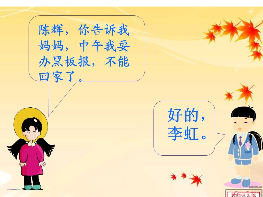 小学语文转述句ppt课件.ppt_第1页