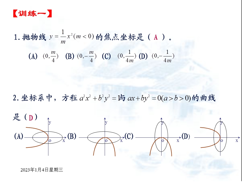 抛物线复习课精选教学课件.ppt_第3页