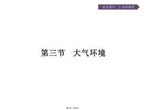 版地理湘教版必修一课件对流层大气的受热过程.ppt