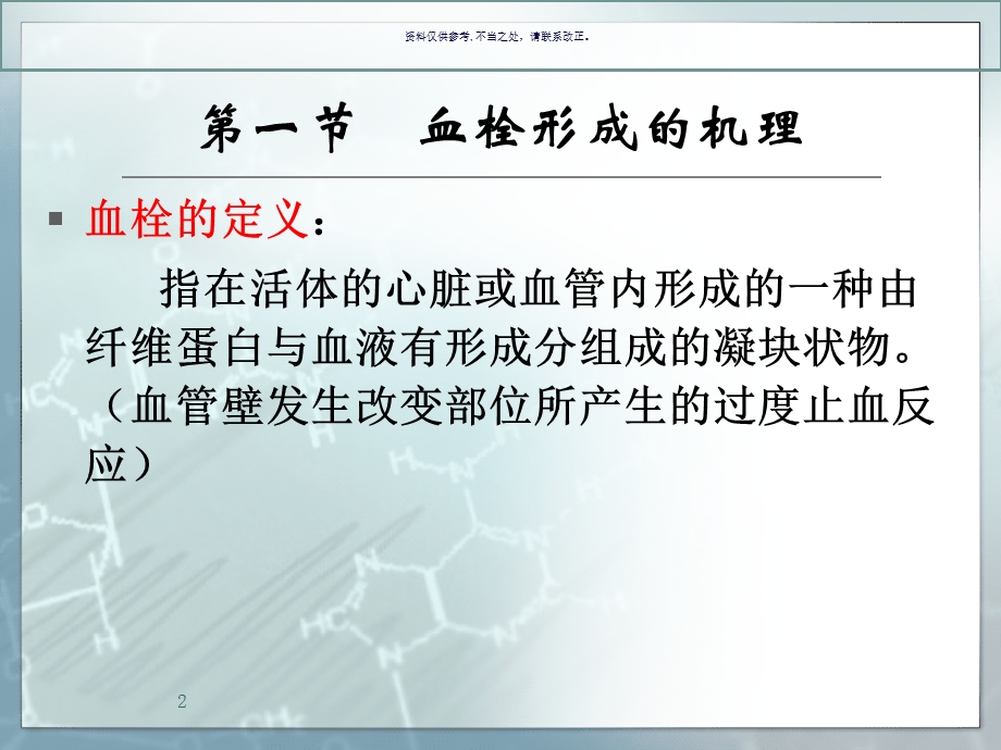 抗血栓药医学宣教课件.ppt_第2页